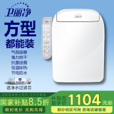 卫丽净方形智能马桶盖全自动加热烘干冲洗电动家用坐便器方型盖板洁身器 F2舒适款（直方款）