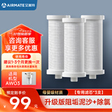 艾美特 AIRMATE前置净水器花洒电热水器厨下式自来水过滤器美肤除氯洗衣机马桶沐浴淋浴室母婴可视化家用净化器 升级阻垢泥沙+除氯【滤芯*3支】