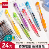 得力（deli）彩色按动中性笔 24色中性笔 0.5mm子弹头学生中性笔水笔签字笔 24支/盒SA505