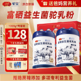 驼宝 新疆正宗奶源益生菌骆驼奶粉无蔗糖 中老年儿童青少年成人驼乳粉 富硒驼乳粉2罐*1000g【超划算】