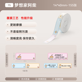 精臣D110/D11/D101/H1S卡通动物标签打印机不干胶价格打印纸商品价签纸彩色幼儿园分类姓名贴标签纸 （75）梦想家阿柴14*40-155张【热卖推荐】