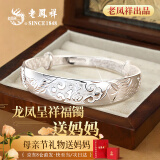 老凤祥银手镯女妈妈款生日母亲节礼物实用送妈妈长辈纯足银饰镯子实心 【孝心礼】福气送长辈 32±1克