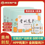 魔梨【盘州馆】贵州安顺特产魔梨刺裸裸金刺梨汁刺梨原液纯果汁VC原浆 简易盒装三盒  30ml*20袋 金刺梨原汁