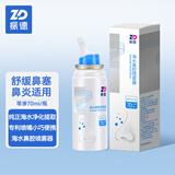 振德（ZHENDE）生理盐水洗鼻喷雾鼻炎喷剂鼻腔喷雾器海盐水成人儿童鼻炎鼻塞 海水鼻腔喷雾70ml等渗0.9%浓度
