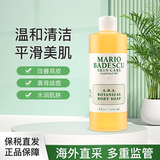 玛丽欧倍思酷（Mario Badescu）mb果酸沐浴露AHA草本葡萄柚去角质鸡皮滋润平滑缓解痘痘肌 236ml