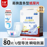 久伴亲情花成人纸尿片直条U型蝴蝶片老年人尿不湿男女用一次性隔尿垫 直条U型80片】L号60x24cm