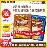 四只猫特浓咖啡速溶三合一咖啡粉 0植脂末 工作熬夜饮品25条 无植脂末】蓝山特浓50条送杯勺