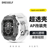 DRESSELF苹果手表表带apple iwatchS8/9/10/11ultra透明改装硅胶手表壳表带一体式壳 适用于苹果 透黑壳+白表带+蝴蝶扣 45mm（s7/8/9）