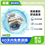 LIRRTOVEOG散光隐形眼镜定制带散光近视高度数远视透明男女美瞳订制半年抛 半年抛-近视散光 1片*1盒 最高近视800散光250