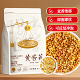 匠界养生茶黄苦荞大份量500g正品麦香型大凉山正宗苦荞家中常备花草茶