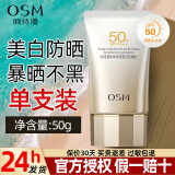 欧诗漫（OSM）美白防晒霜隔离霜防晒提亮三合一防水防汗清爽不油腻学生军训户外防紫外线男女士通用护肤防晒乳正品官网旗舰同款 零感美白防晒50g 1支