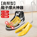 HKMRZ高帮撑鞋器鞋撑子扩大器涨扩鞋器扩撑器鞋楦运动球鞋皮鞋男女通用