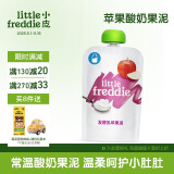 小皮（Little Freddie）苹果酸奶果泥100g*1袋 儿童常温酸奶水果泥 发酵乳酸奶宝宝酸奶泥