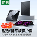 绿联适用iPad Pro保护套11英寸Y折防弯保护壳带笔槽2018/20/21/22版通用全包苹果平板电脑黑色