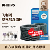 飞利浦（PHILIPS） 加湿器滤网滤芯FY2401配HU4803/4802/4801/4811 HU4102升级款FY2401-可用6个月