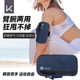 Keep跑步手机袋臂包男女运动臂套健身装备胳膊手臂收纳袋大容量 蓝色