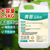 Lvbai青苔清除剂水泥地面专用青苔克星墙面苔藓藻类清洁2.5L