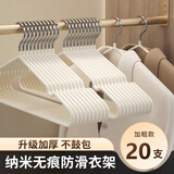 全品屋衣架挂衣服无痕晾衣架防滑衣挂大号加粗衣撑加宽 浸塑70g奶白20支
