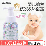 爱儿可（arok）婴儿植萃洗发沐浴露二合一  丽家宝贝 300mL 300ml 1瓶 婴儿款