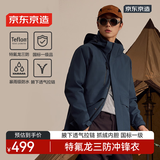 京东京造 穿山甲500冲锋衣锋衣男女防污防水三合一外套春秋夹克 岩板蓝 XL
