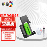 彩格吸墨夹 适用佳能PG-845 CL-846墨盒TS3380 TS3180 MG2580s 3080喷墨打印机  加墨吸墨工具夹 排空气疏通喷头