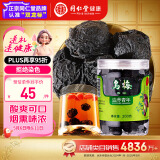 同仁堂品牌北京同仁堂乌梅干果200g烟熏乌梅泡水泡茶非中药材