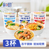 和厨方便泡面冻干非油炸迷你上班高端速食小杯面整箱桶装番茄海鲜拉面