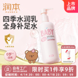 润本（RUNBEN）婴儿全身润肤乳300ml儿童面霜身体乳宝宝润肤霜补水保湿乳滋润型