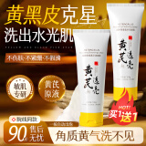 BEAI黄芪洗面奶深层清洁毛孔改善暗沉保湿透亮国货洁面乳男女2支装