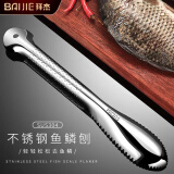 拜杰304不锈钢刮鱼鳞神器鱼鳞刨刮鳞器去鱼鳞神器打鳞刷子杀鱼刀