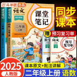 2025斗半匠课堂笔记二年级上册语文数学人教版同步教材随堂笔记教材全解小学生课堂预复习辅导书（2册）