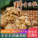 秦岭山野生山核桃老树干核桃黑桃原味薄皮核桃非纸皮孕妇核桃坚果 精选山核桃大果【5斤】送夹子
