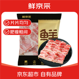 鲜京采 五花肉片净重4斤 源头直发