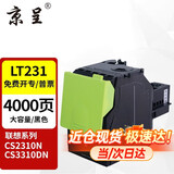 京呈LT231粉盒黑色适用联想lenovo CS2310N 2310硒鼓碳粉CS3310DN打印机墨盒 LT231 K黑色墨粉盒 约4000页