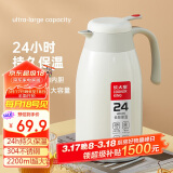 炊大皇 保温壶 2.2L304不锈钢内胆热水瓶家用保温瓶暖水壶【优雅白】