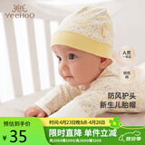 英氏（YEEHOO）婴儿帽子新生儿0-3个月婴儿帽胎帽新生儿帽子