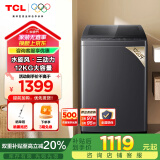 TCL 12公斤水旋风·变频三动力大容量波轮洗衣机一级能效T6Max全自动家电国家补贴以旧换新B120T6-DP
