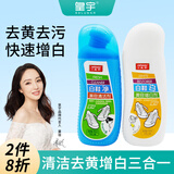 皇宇（solunar）小白鞋清洁剂去黄洗鞋刷鞋专用清洗剂擦鞋增白套装100ml+100ml