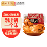 德州扒鸡 德州扒鸡山东特产熟食腊味整鸡佐餐保鲜鸡肉500g