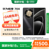 华为（HUAWEI）畅享 70X 256GB 曜金黑 手机巨鲸长续航 双曲护眼屏 五星超耐摔 鸿蒙曲面屏手机【免息优惠】