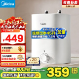 美的（Midea）【8年质保】7.6升储水式小厨宝厨房家用电热水器出水45升一级能效以旧换新国家补贴F7.6-20CB5(ES)