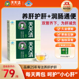 天天清养肝护肝茶润肠通便蓝帽审批双功效保健养生茶绞股蓝金银花茶30袋 30袋*2盒 （适用经常熬夜 周期体验）