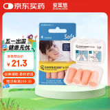 安耳悠 隔音耳塞 防噪音睡眠耳塞 工作学习降噪隔音 德国原装soft 2副装