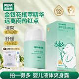 皮帕熊（PEPA）金银花婴幼儿专用面霜春夏保湿补水宝宝护肤霜儿童舒缓泛红擦脸霜 金银花液体爽身露100g