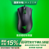 雷蛇（Razer）炼狱蝰蛇标准版有线鼠标 人体工学 电竞游戏 右手通用型 吃鸡/LOL/CSGO游戏鼠标 黑色