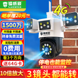 镭威视4g三摄像头室户外终身免流量监控器家用无需连wifi手机远程360度无死角带高清夜视全景不网线农村