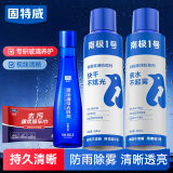 固特威防雾防雨剂 挡风玻璃去油膜雨刷精玻璃除雾剂套装580ML南极一号