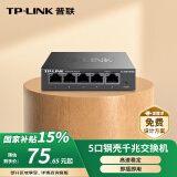 普联（TP-LINK） 5口全千兆钢壳交换机 企业级交换器 4口监控网络网线分线器  金属机身 TL-SG1005D