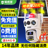 镭威视4g太阳能摄像头终身免流量户室外无电无网手机远程监控器家用360度无死角带板全景彩高清夜视追踪