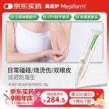 美皮护Mepiform美皮护疤痕凹凸烫伤疤痕膏疤痕贴硅酮15g